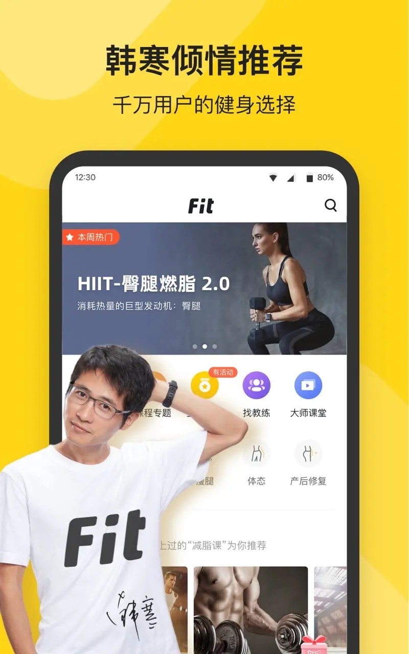 练啥FitCycle官方正版官网下载入口与安装包校验方法