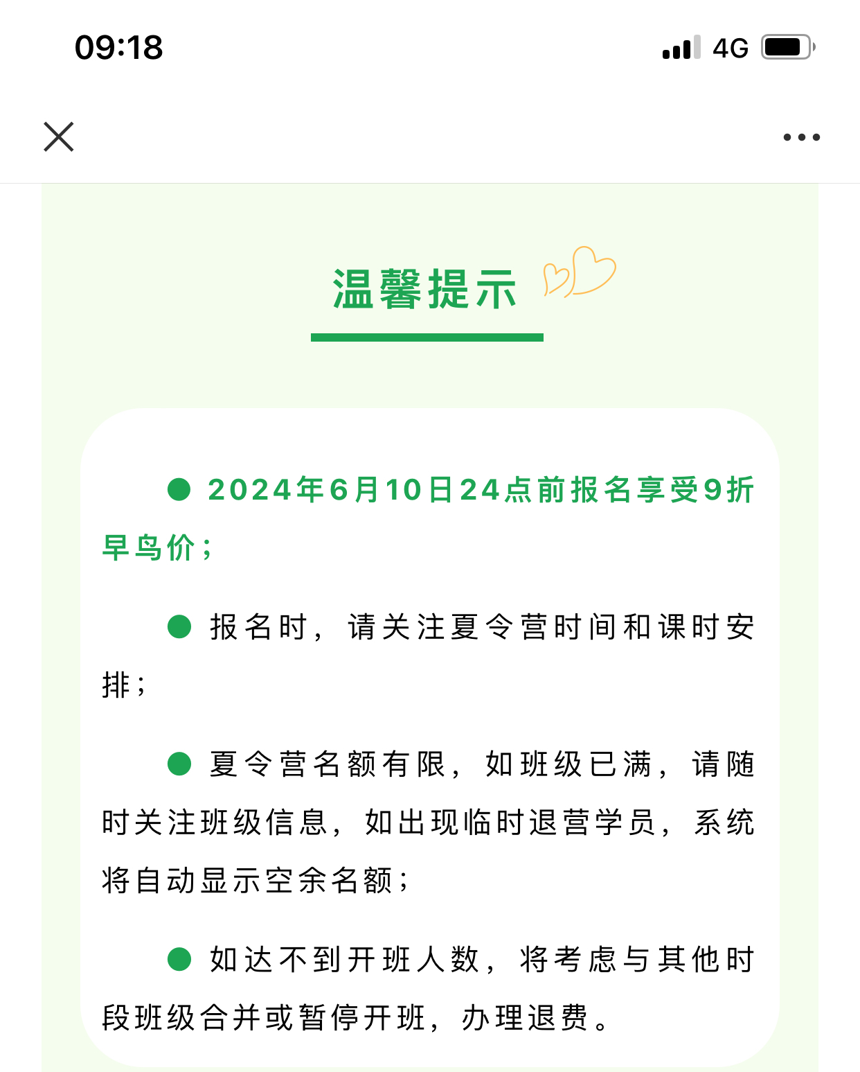 博才书院国学课程收费明细与退费规则说明配图