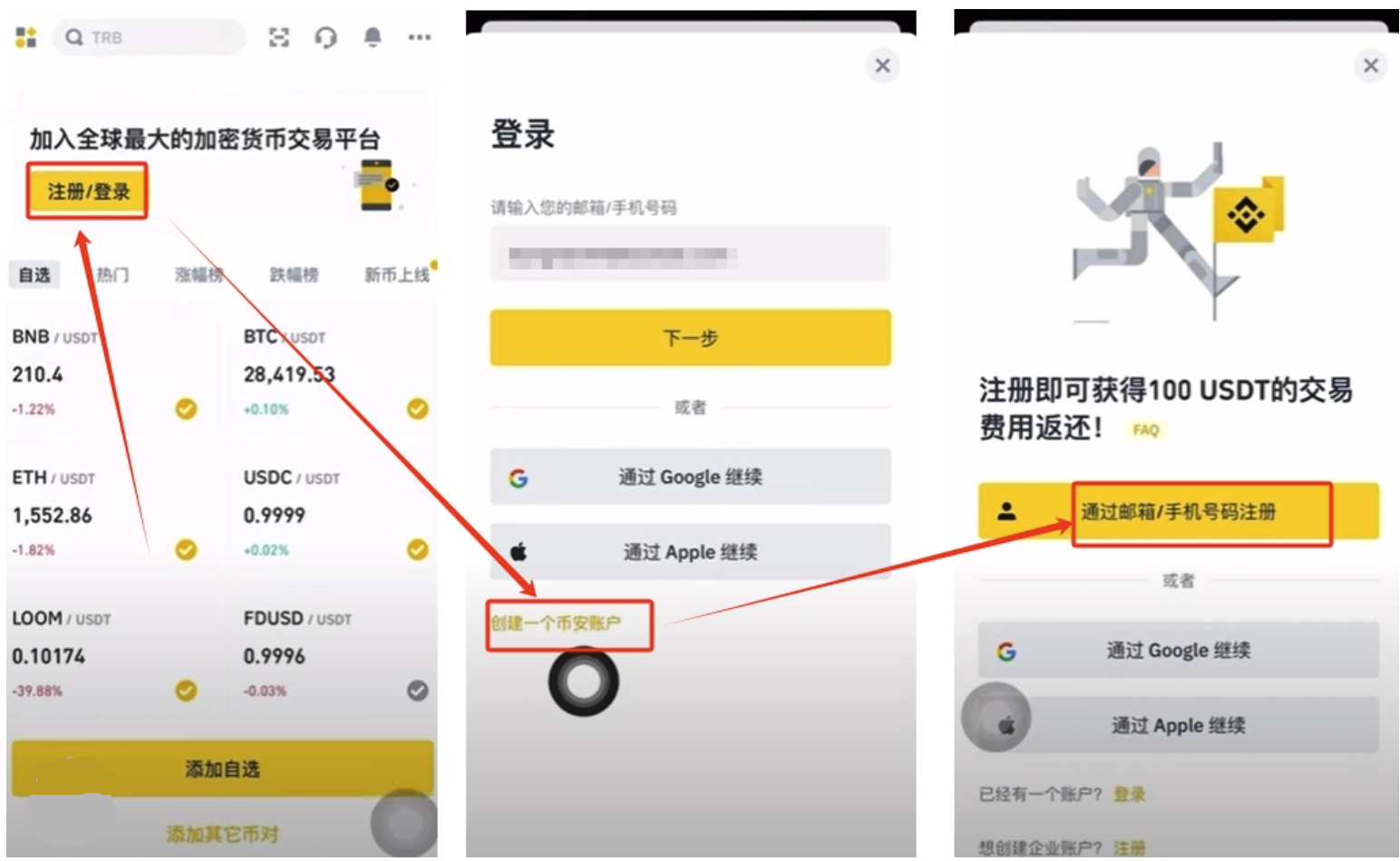 2026最新币安APP中文版正版注册实名认证操作页面