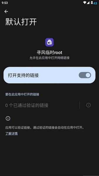 寻风临时root官方下载安卓免BL临时提权工具v2.1截图2
