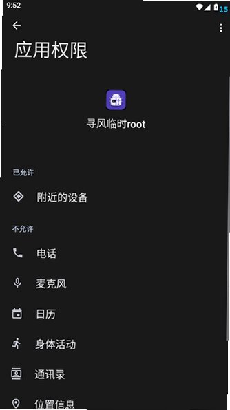 寻风临时root官方下载安卓免BL临时提权工具v2.1截图1