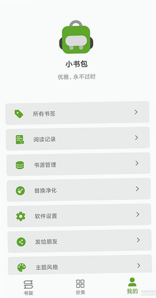 小书包阅读app最新版本v26.06.13安卓版截图3