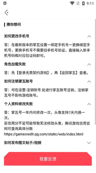 掌上无畏契约老版本2.8版v2.8.0官方版截图3