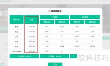 社保计算大师 每月社保缴费计算方法全流程配图