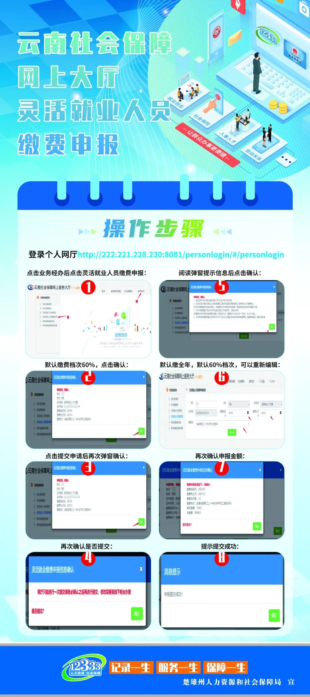 社保计算大师 灵活就业人员缴费测算配图