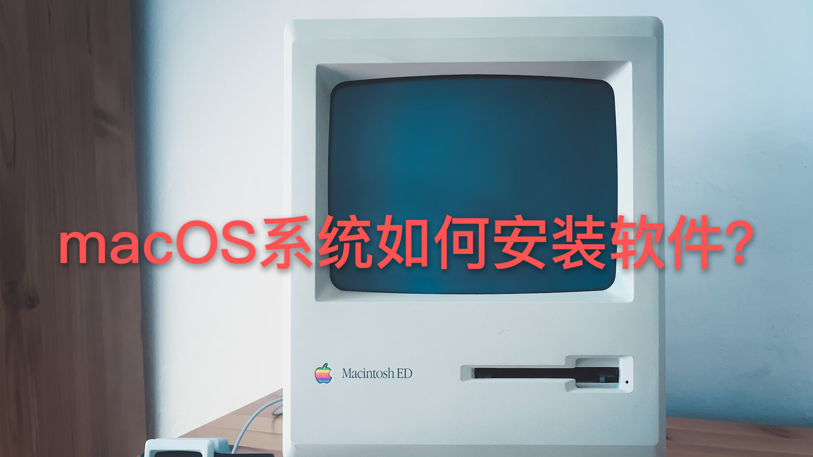 Graphic for Mac电脑版下载安装全流程界面截图