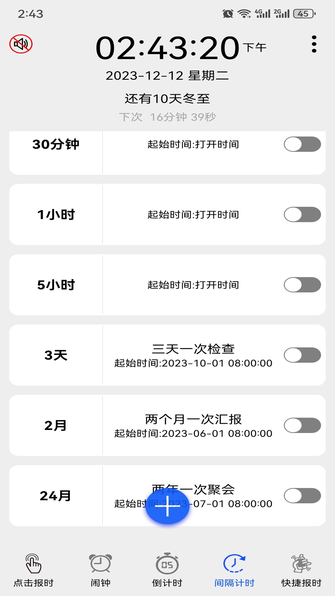 语音报时闹钟app手机版12.1.2 安卓版截图3