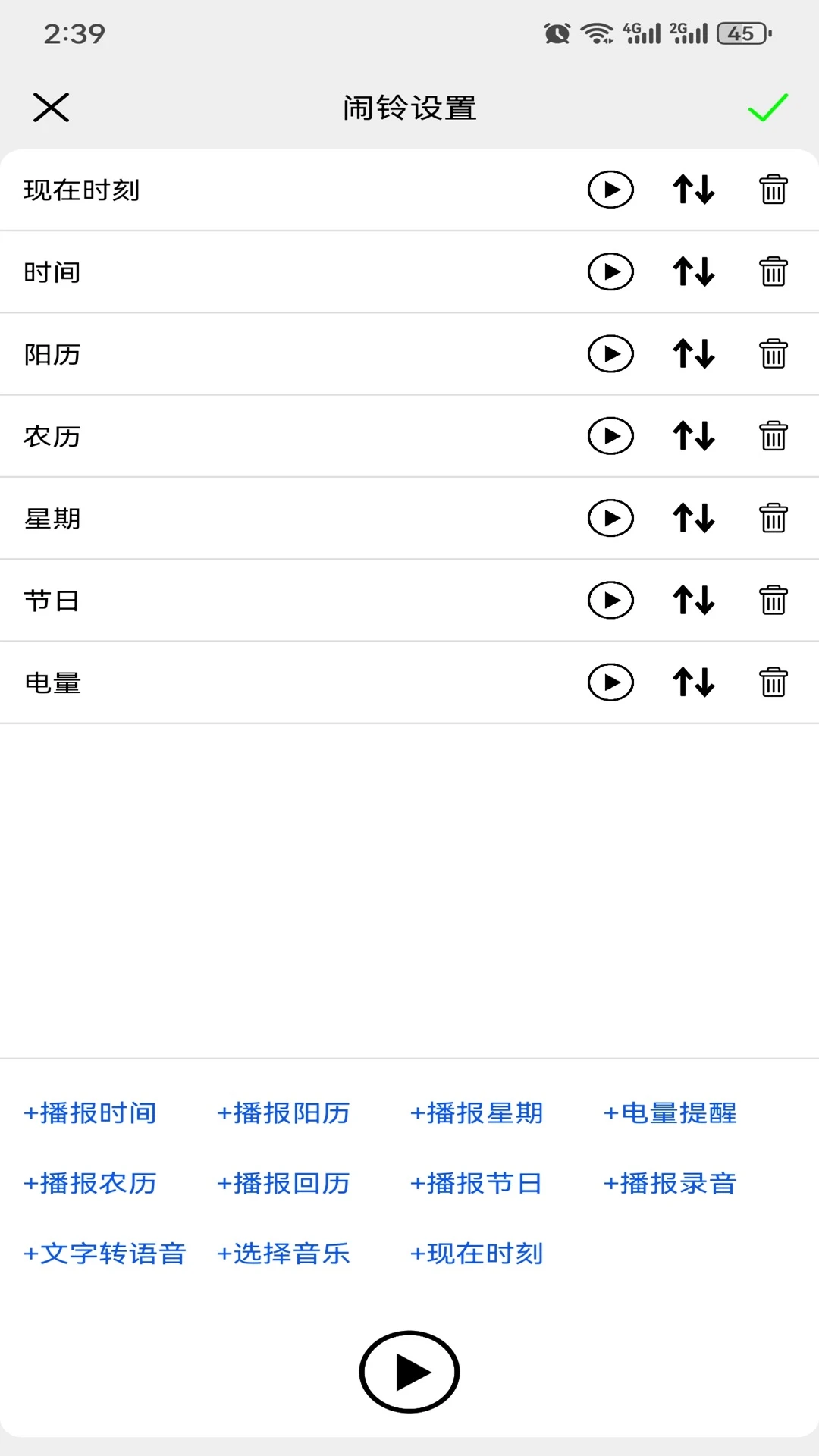 语音报时闹钟app手机版12.1.2 安卓版截图4