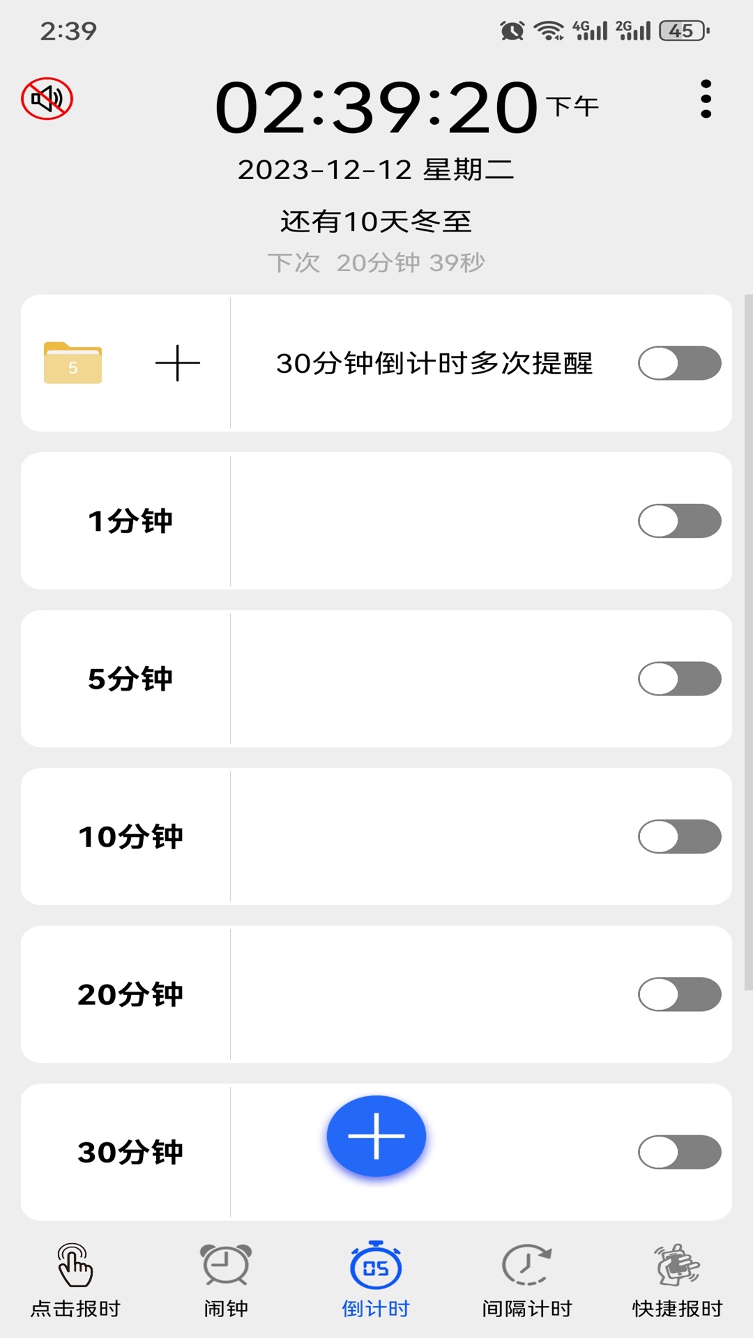 语音报时闹钟app手机版12.1.2 安卓版截图2