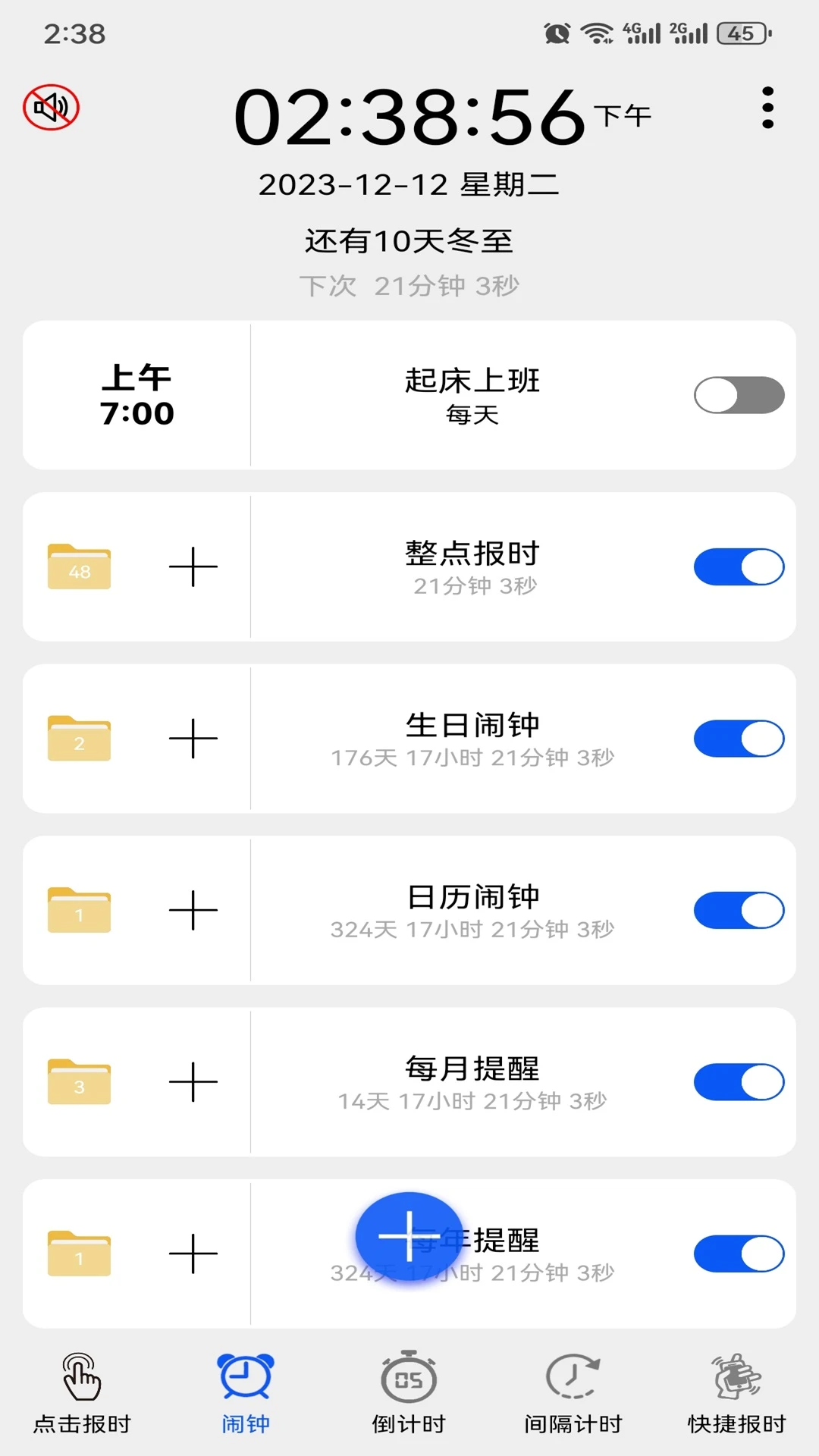 语音报时闹钟app手机版12.1.2 安卓版截图1