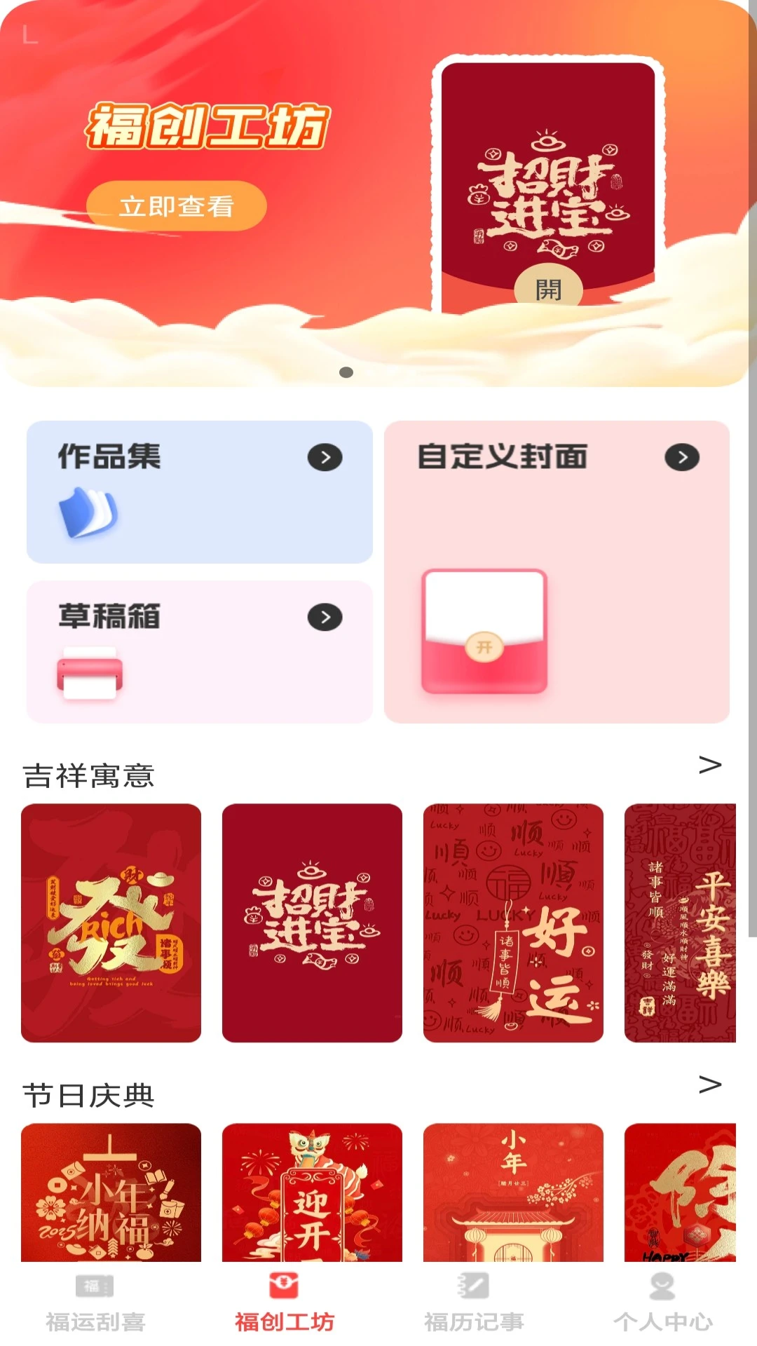 金福红包封app手机版1.0.6 安卓版截图2