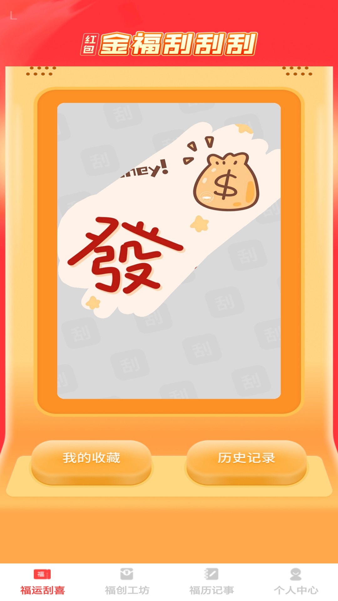 金福红包封app手机版1.0.6 安卓版截图1