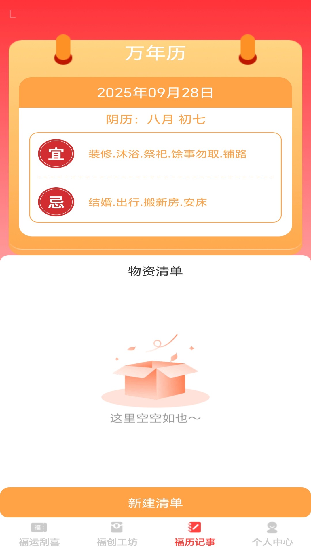 金福红包封app手机版1.0.6 安卓版截图4
