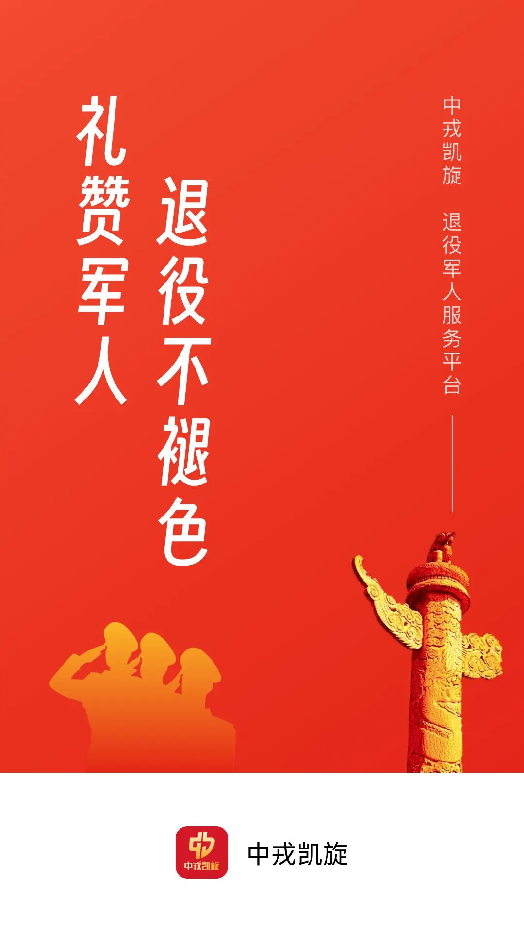 中戎凯旋3.1.0 安卓版截图0