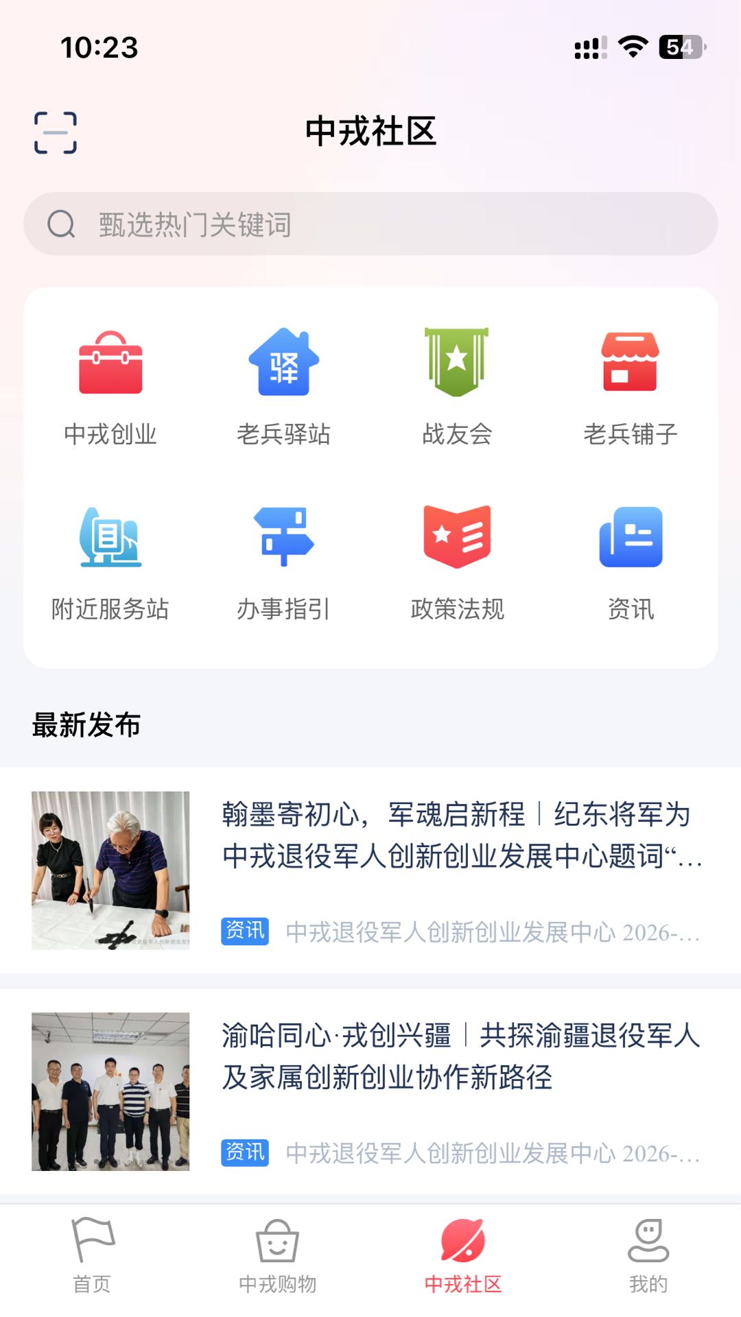 中戎凯旋3.1.0 安卓版截图3