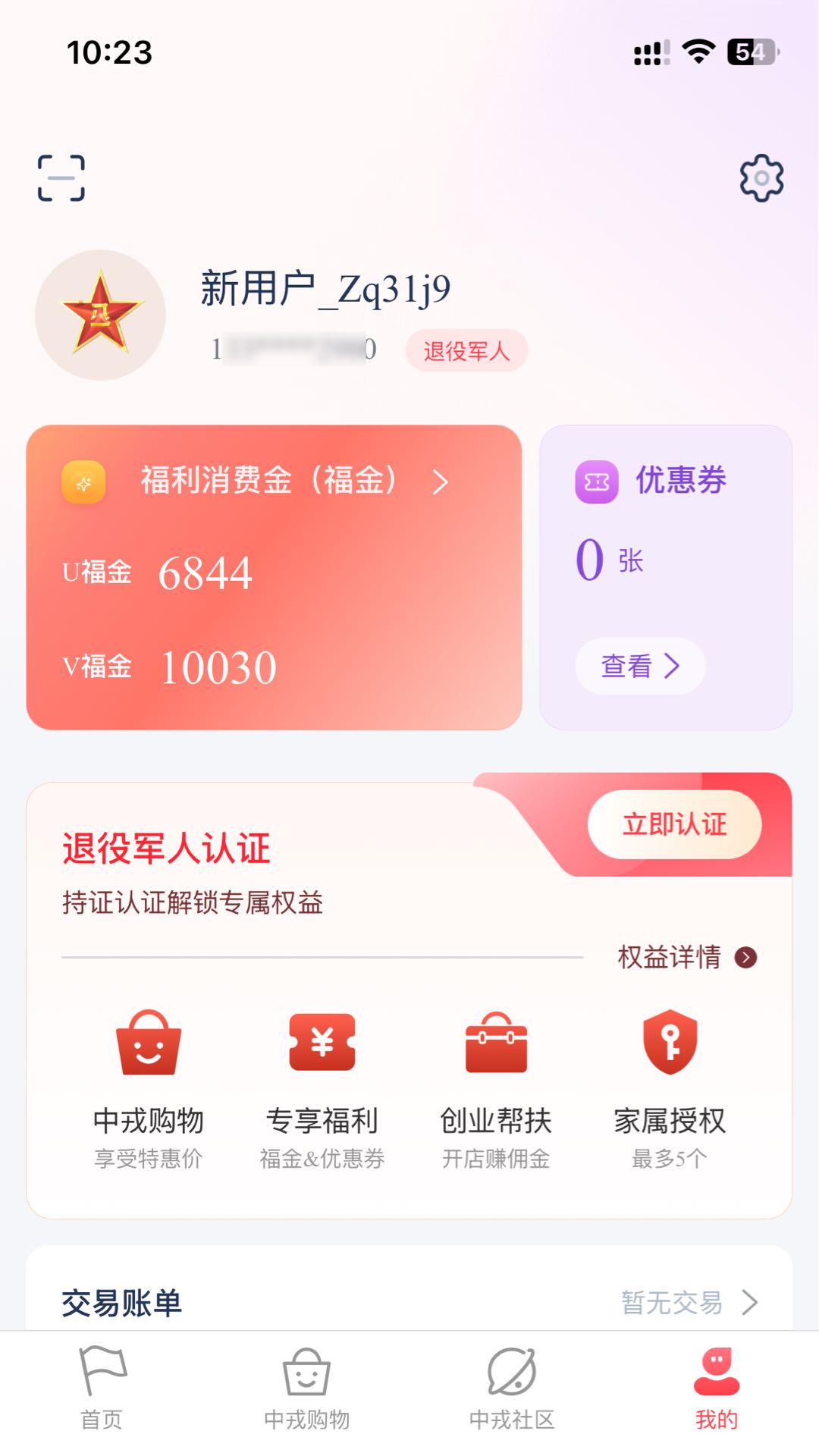 中戎凯旋3.1.0 安卓版截图4
