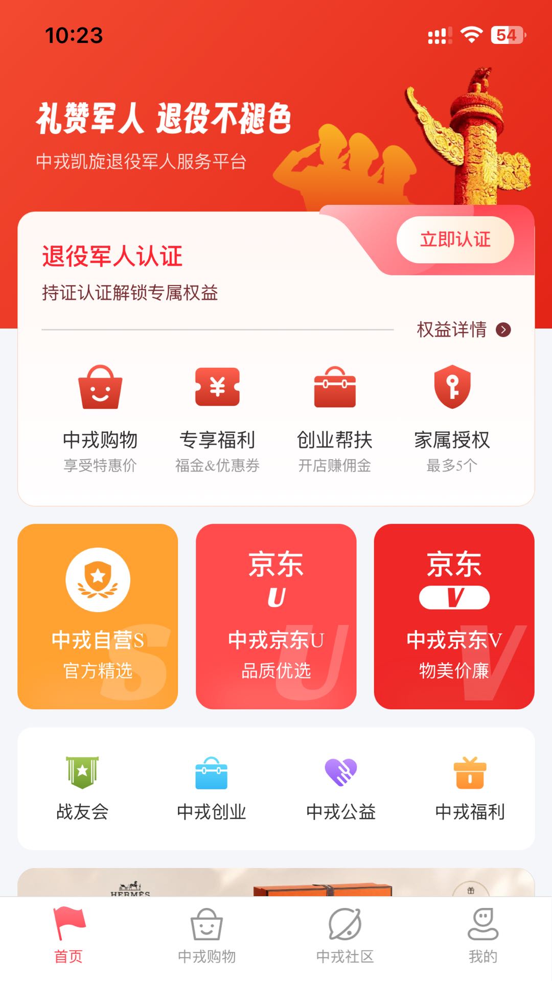 中戎凯旋3.1.0 安卓版截图1
