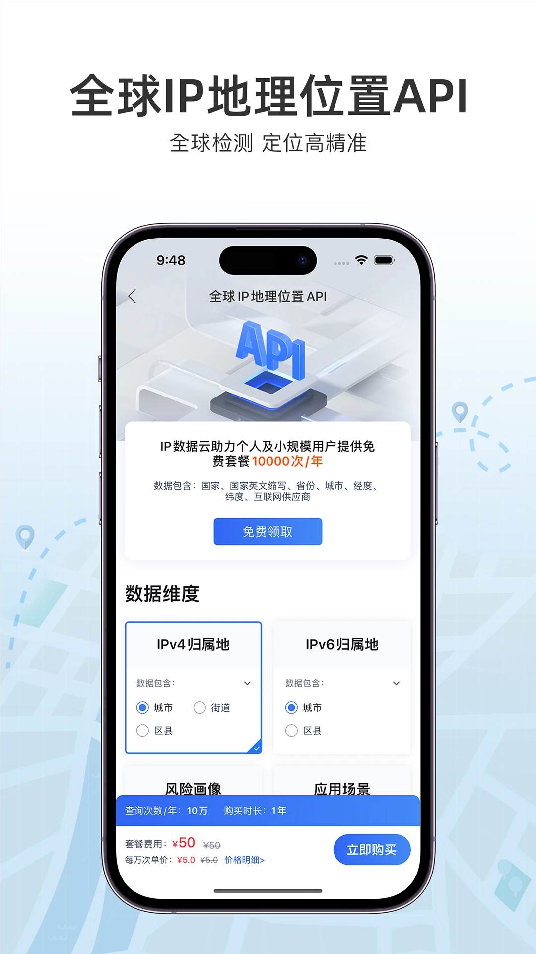 IP数据云1.3.1安卓版截图2