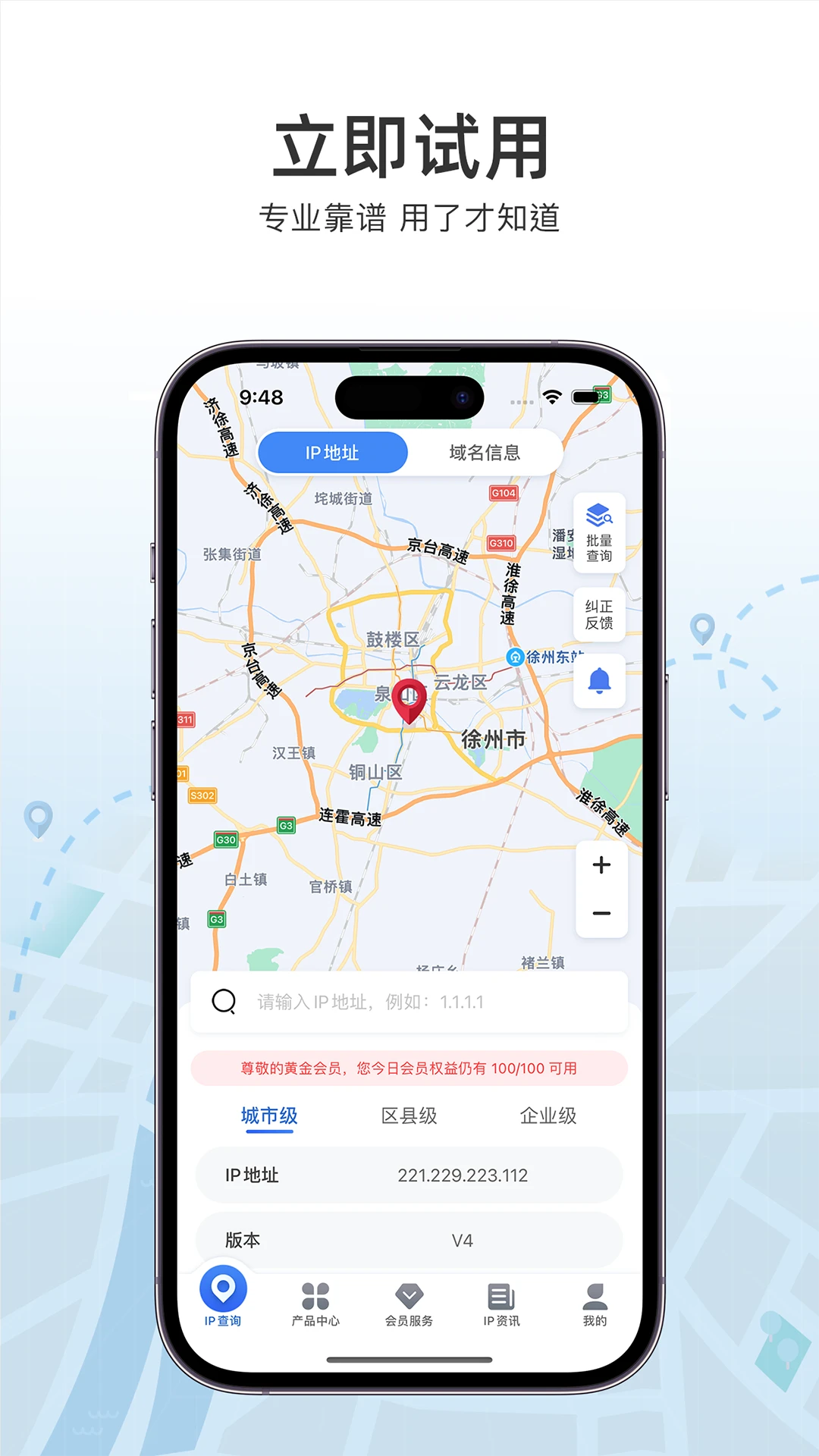 IP数据云1.3.1安卓版截图1