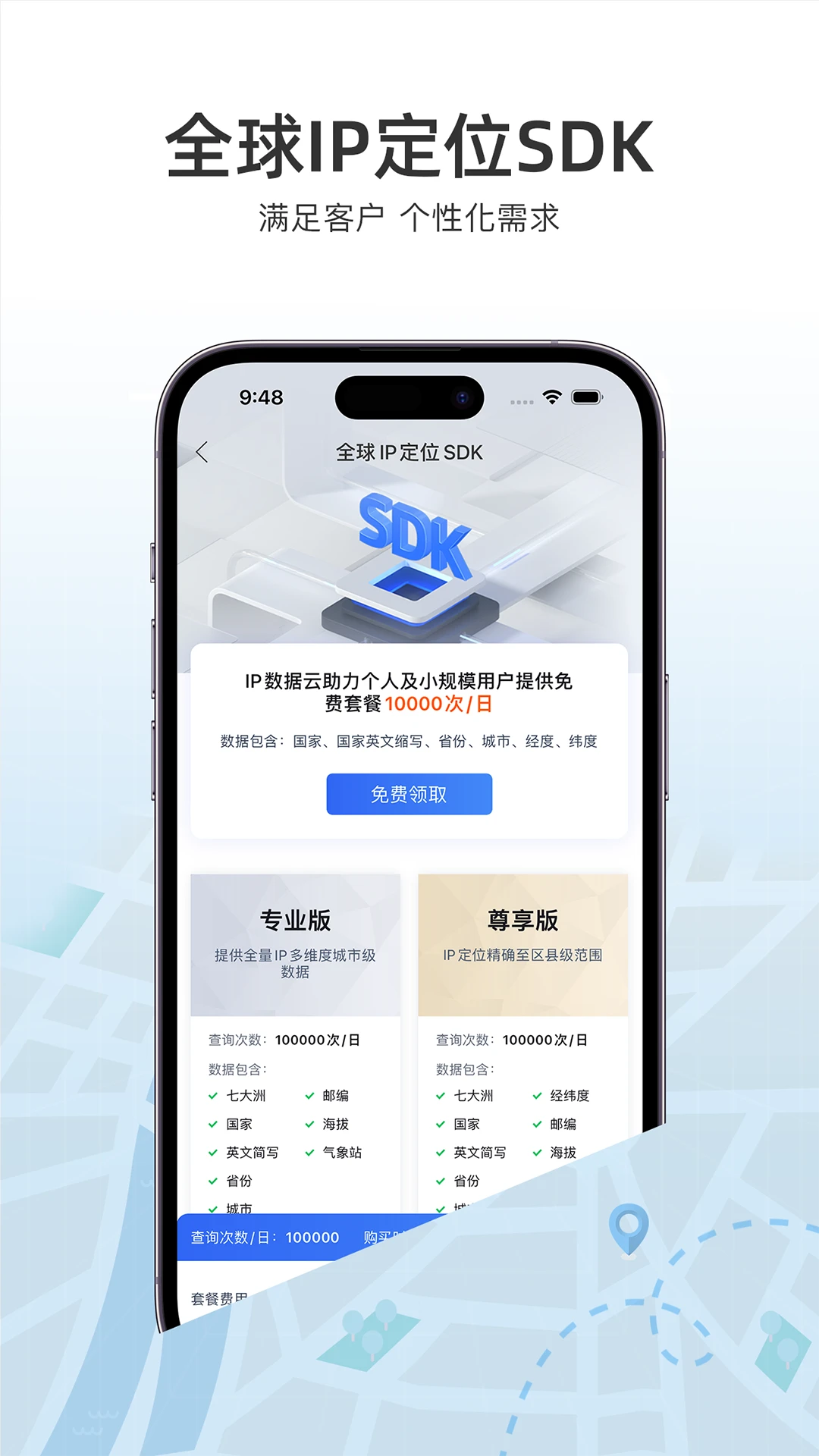 IP数据云1.3.1安卓版截图3