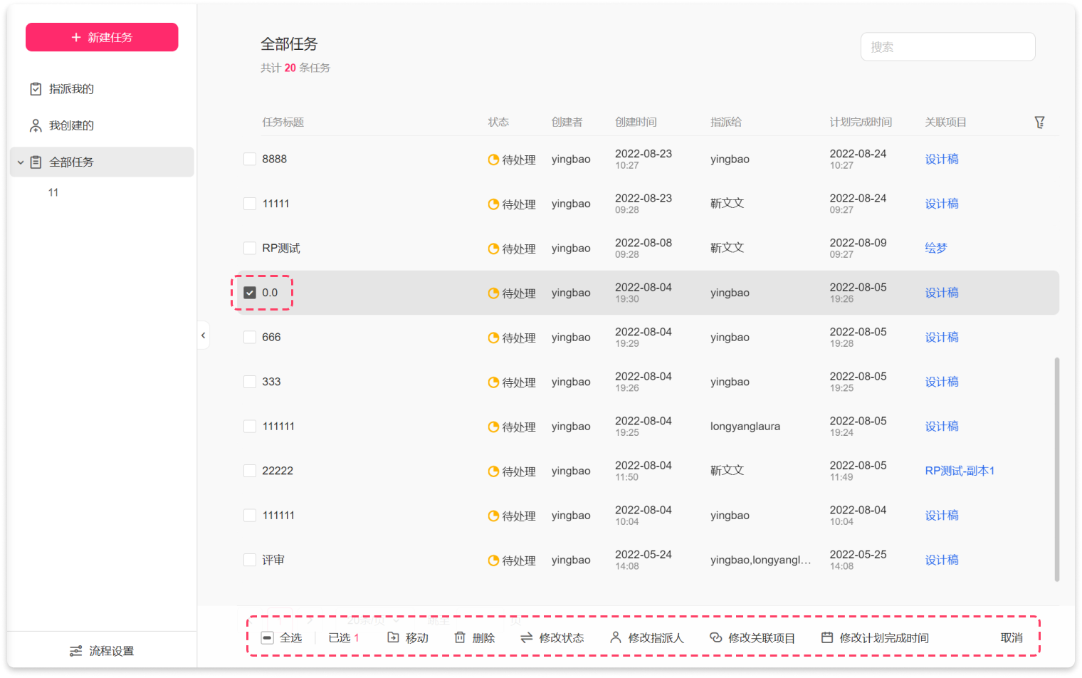 游龙工具.tap9.2.6任务队列批量管理界面