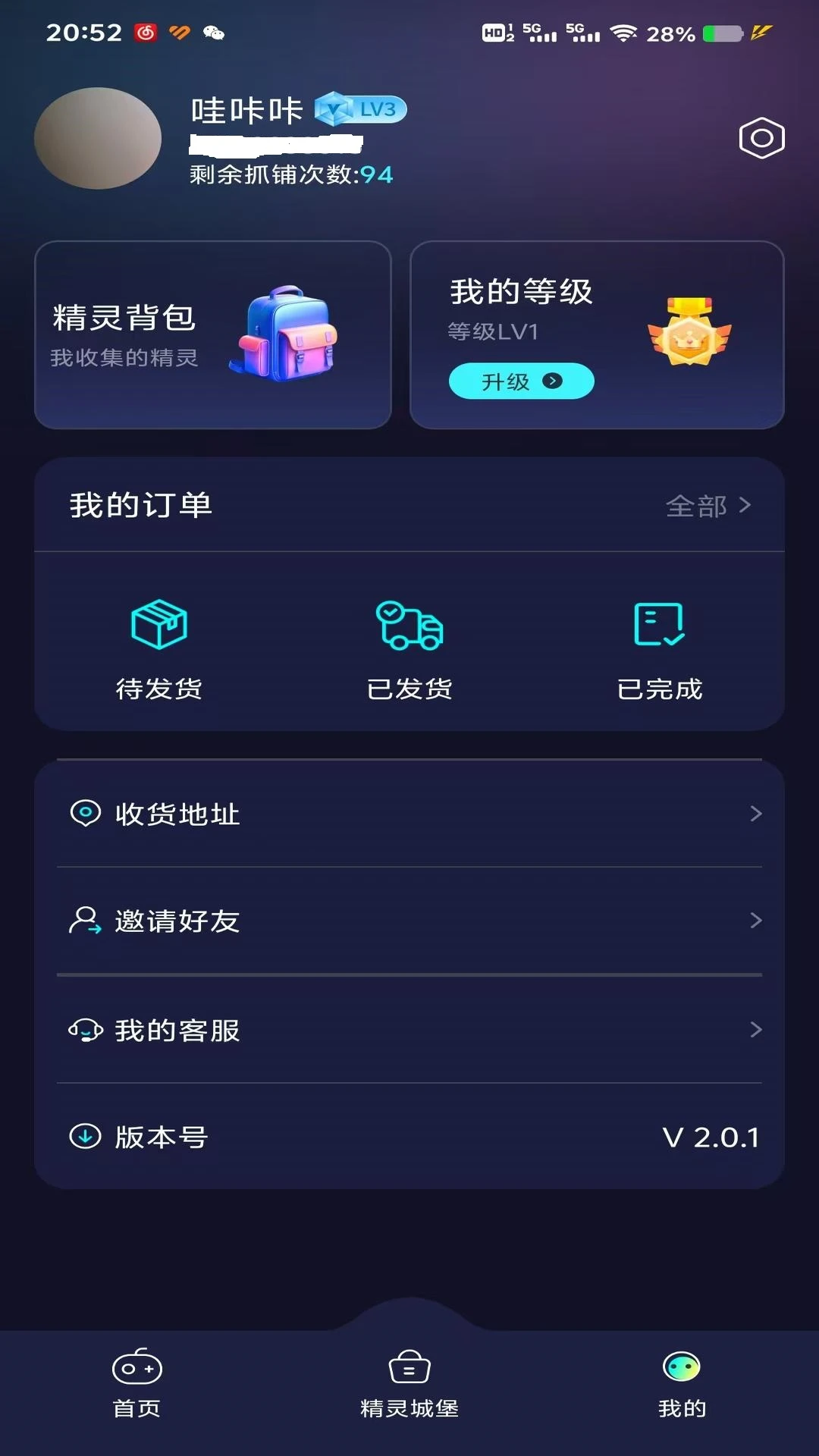 捕捉精灵官方正版2.9.3 安卓版截图2