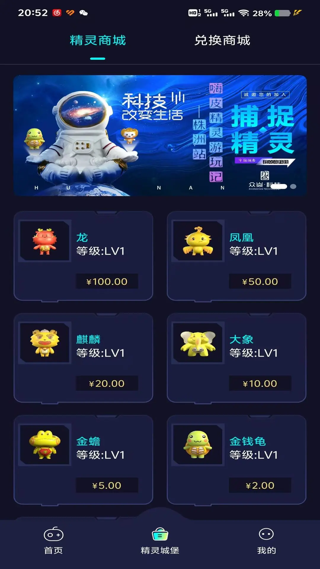 捕捉精灵官方正版2.9.3 安卓版截图1
