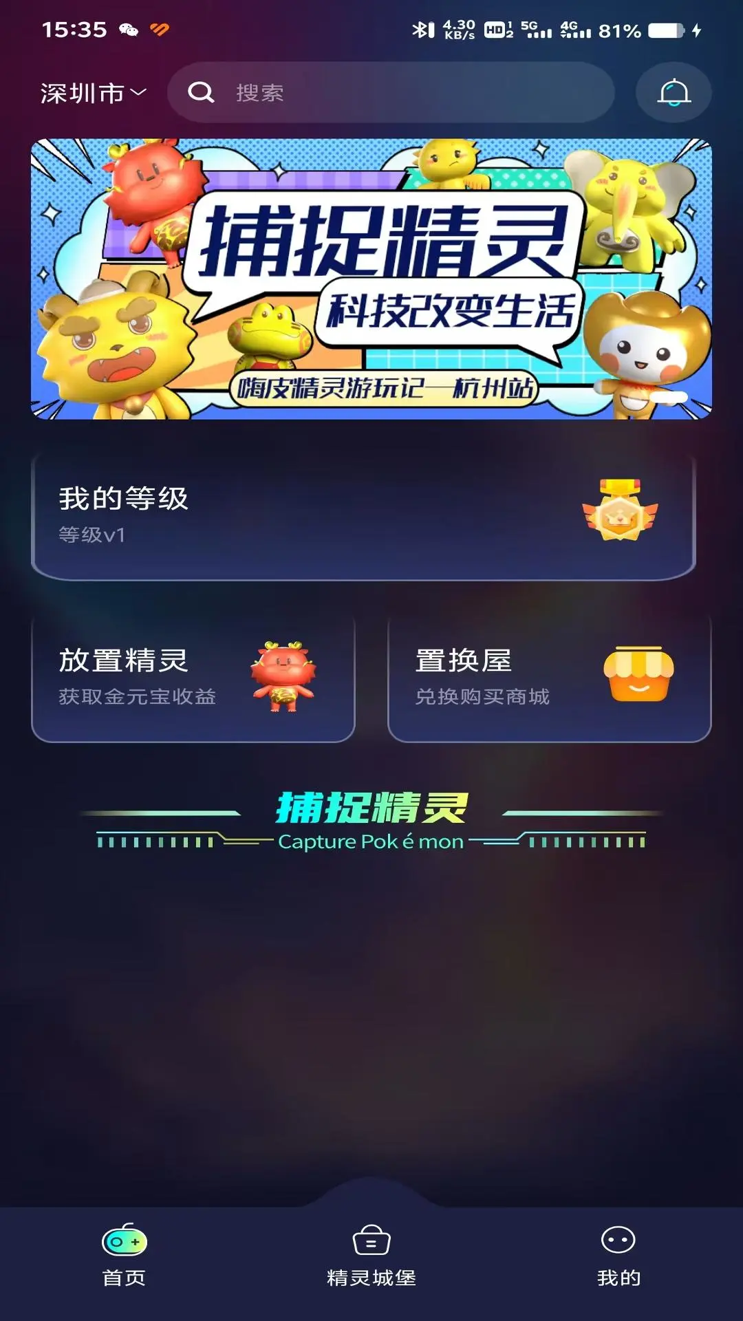 捕捉精灵官方正版2.9.3 安卓版截图3