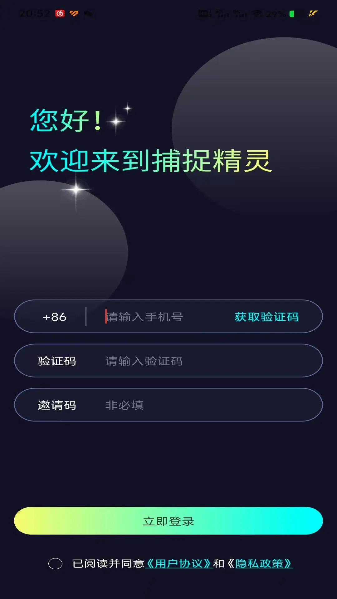 捕捉精灵官方正版2.9.3 安卓版截图0