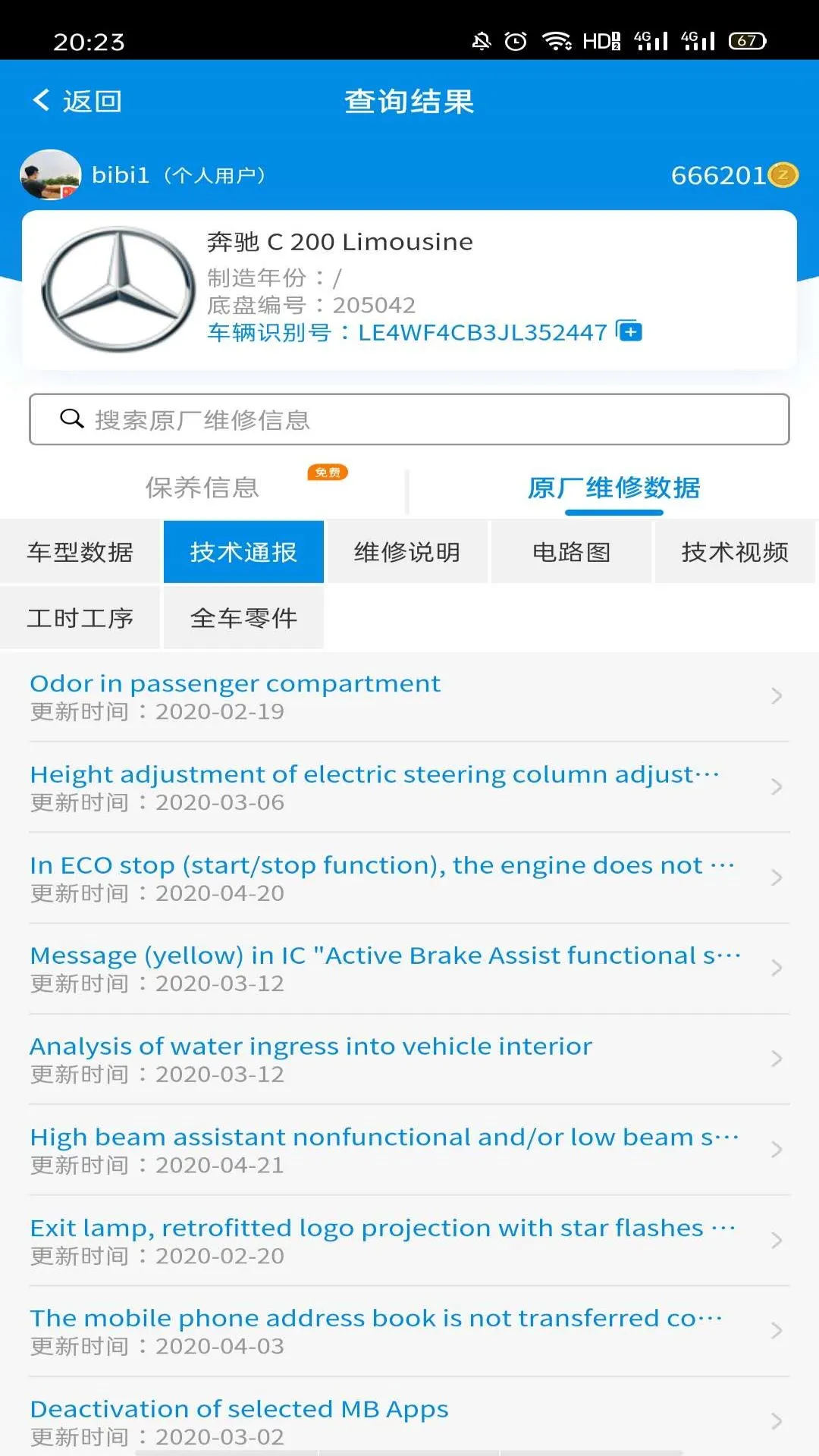 爱扳手手机版正式版1.3.7 安卓版截图0