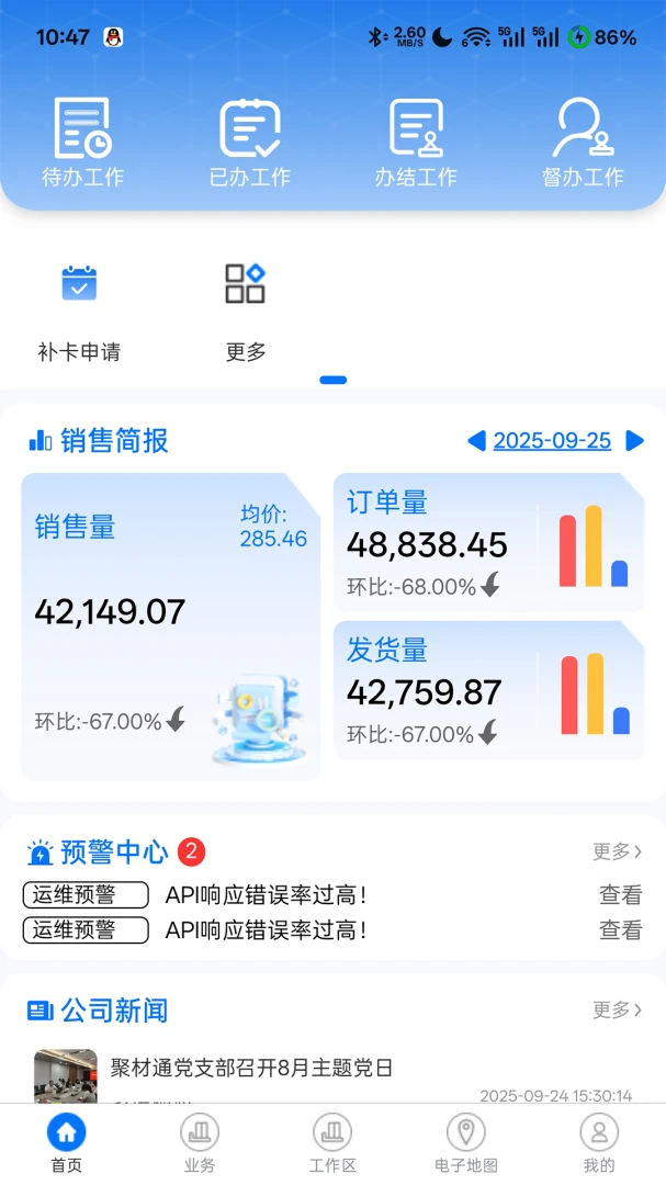 聚材通管理官方正版8.0.09 安卓版截图1