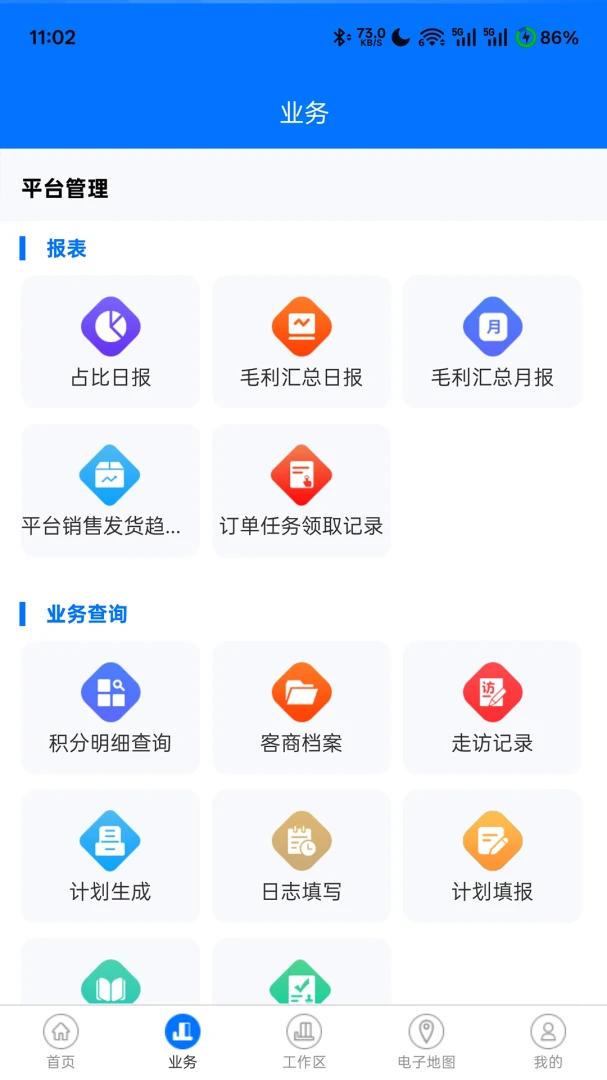 聚材通管理官方正版8.0.09 安卓版截图3