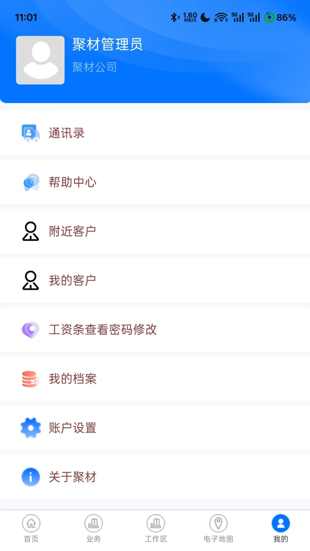 聚材通管理官方正版8.0.09 安卓版截图2