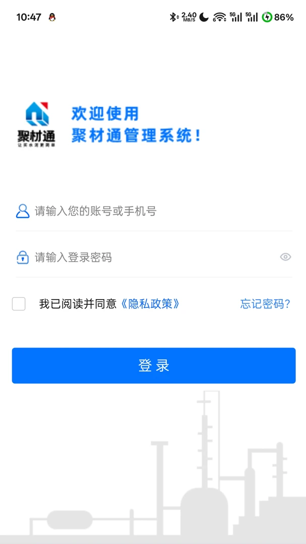 聚材通管理官方正版8.0.09 安卓版截图0