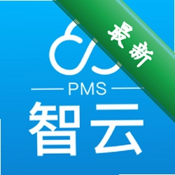 智云PMS