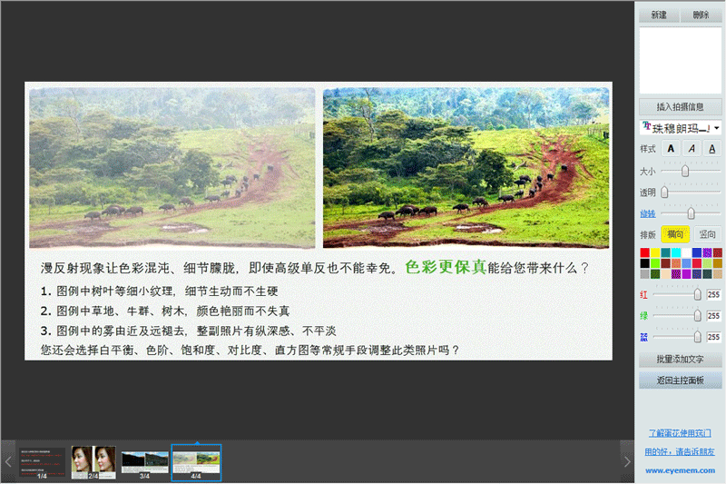 蛋花美照画质精修器修复老照片和文字截图清晰度对比