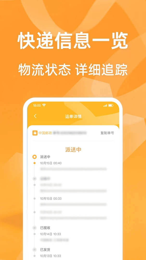快递包裹查询通v1.0.1 安卓版截图2