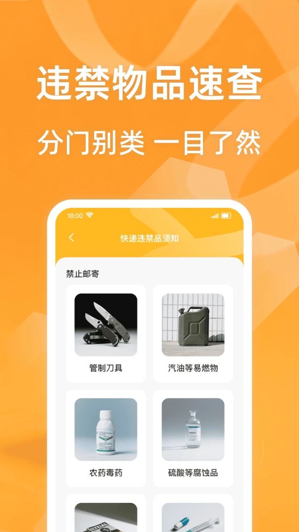 快递包裹查询通v1.0.1 安卓版截图1