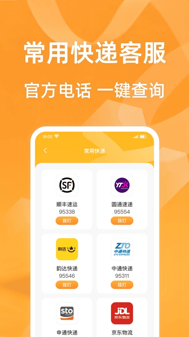 快递包裹查询通v1.0.1 安卓版截图3
