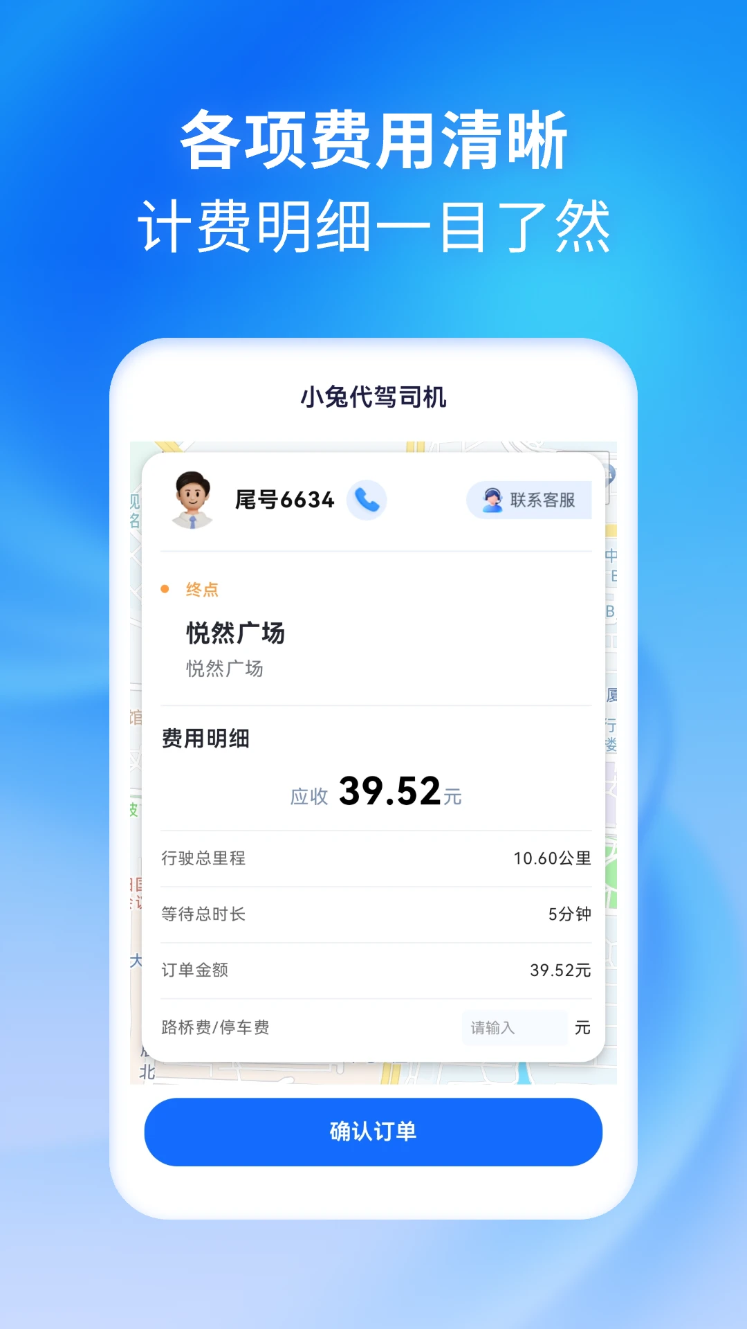 小兔代驾司机1.5.7 安卓版截图4