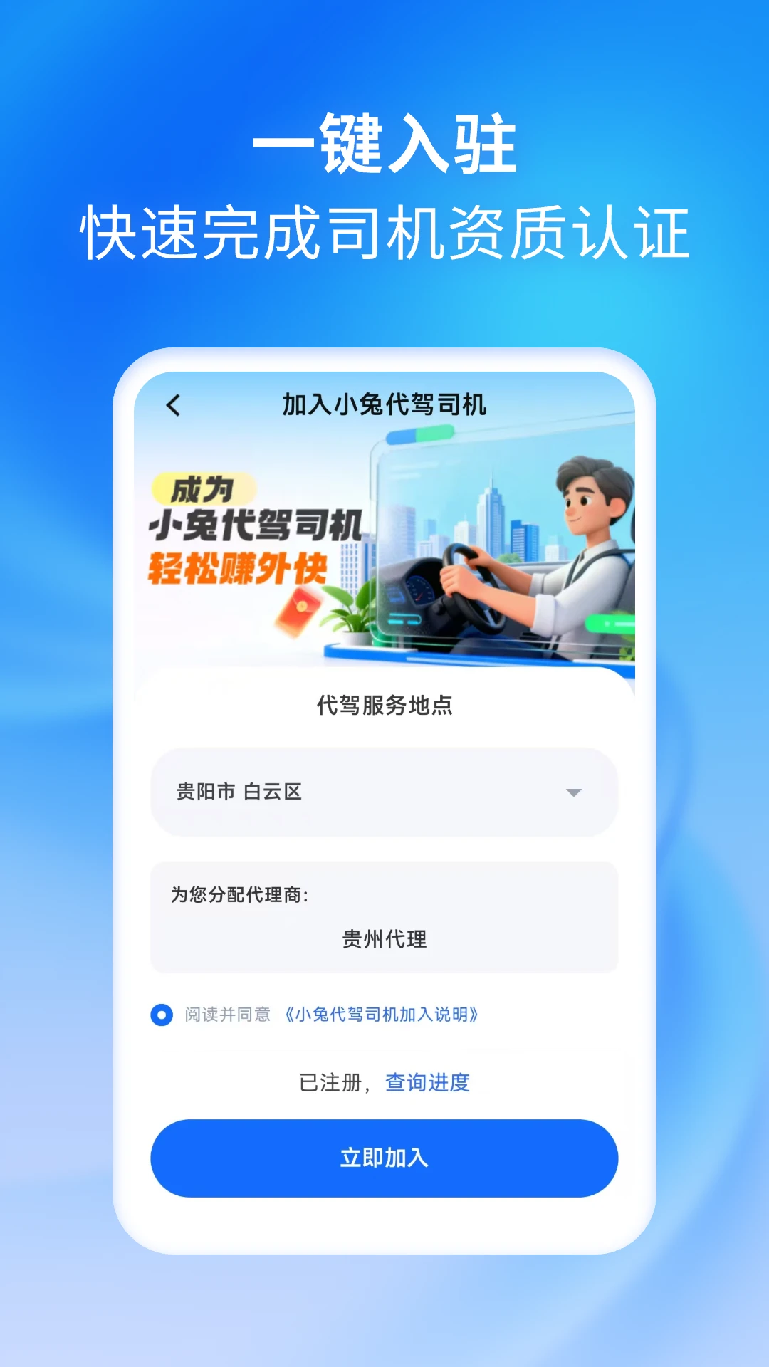 小兔代驾司机1.5.7 安卓版截图0