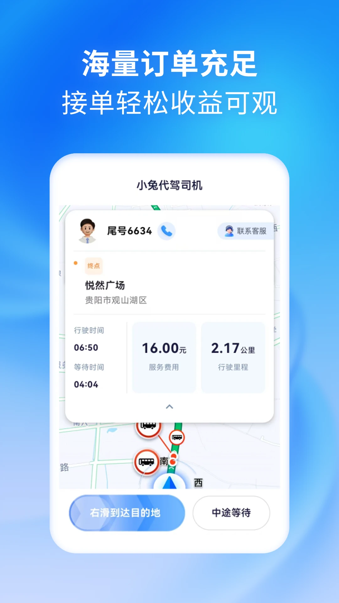 小兔代驾司机1.5.7 安卓版截图1
