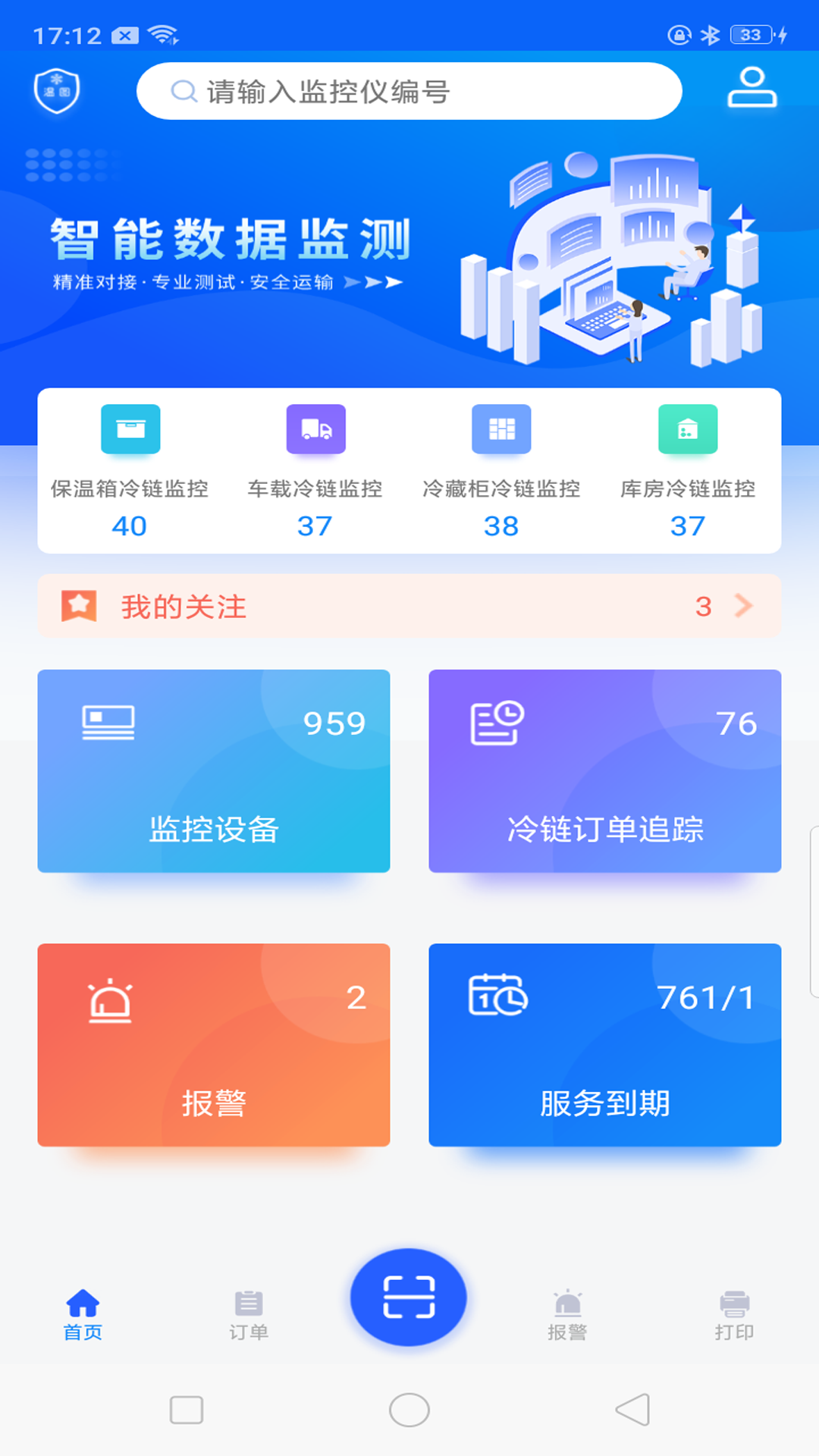 温湿度监控官方正版2.03 安卓版截图0