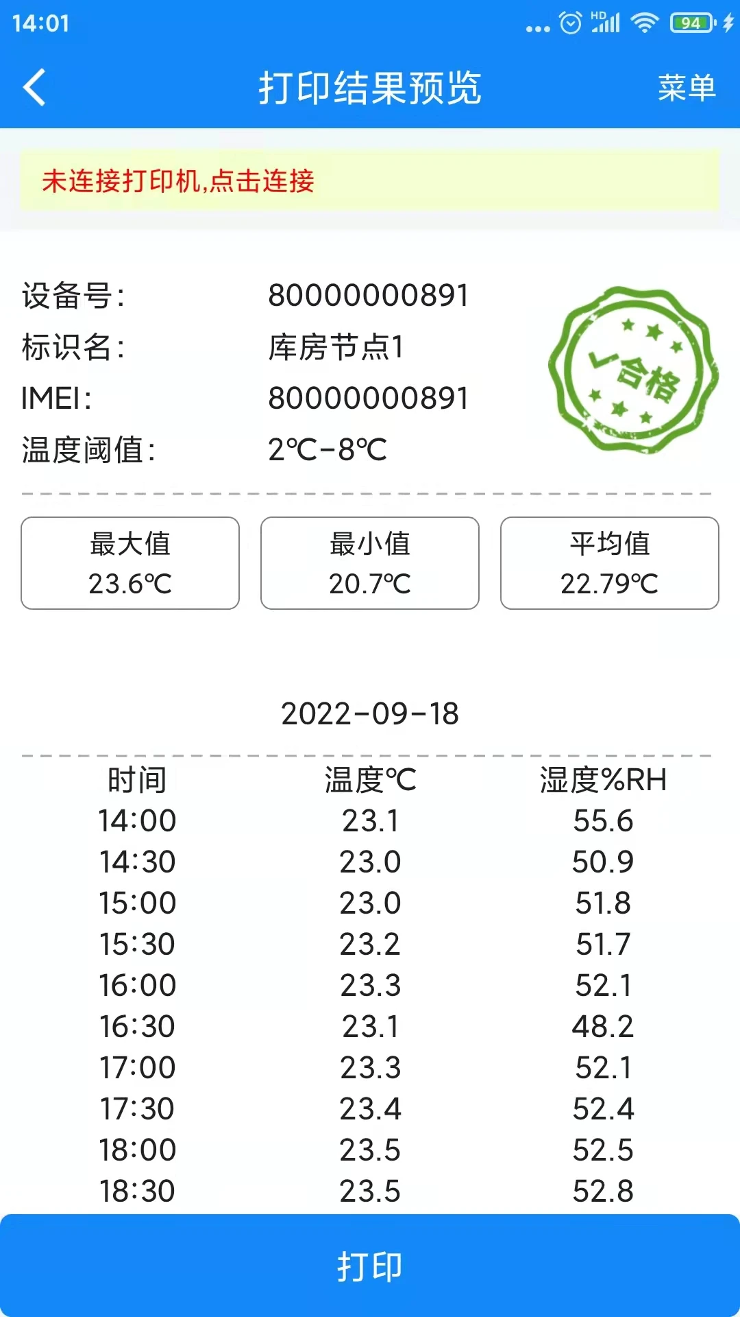 温湿度监控官方正版2.03 安卓版截图4