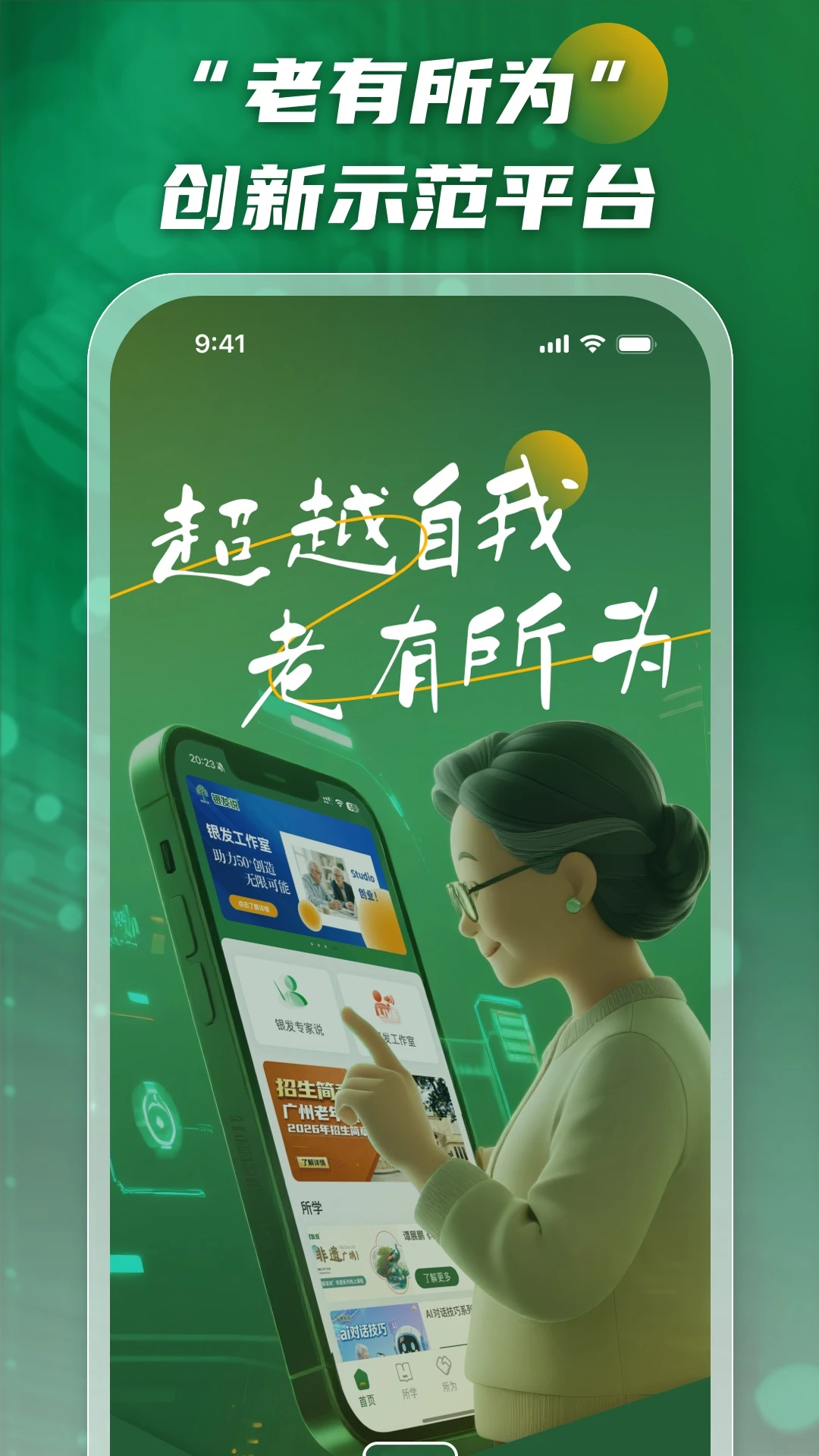 银发说v2.1.13免费版截图0