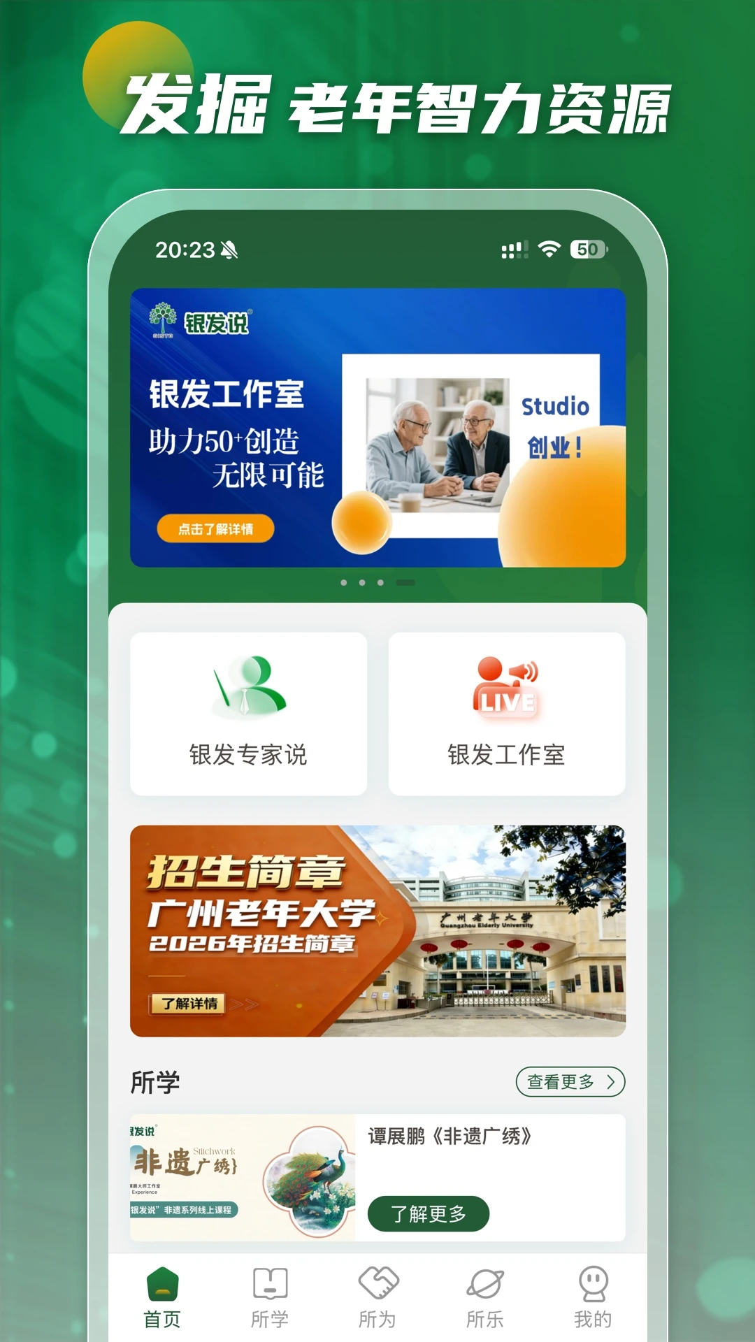 银发说v2.1.13免费版截图1
