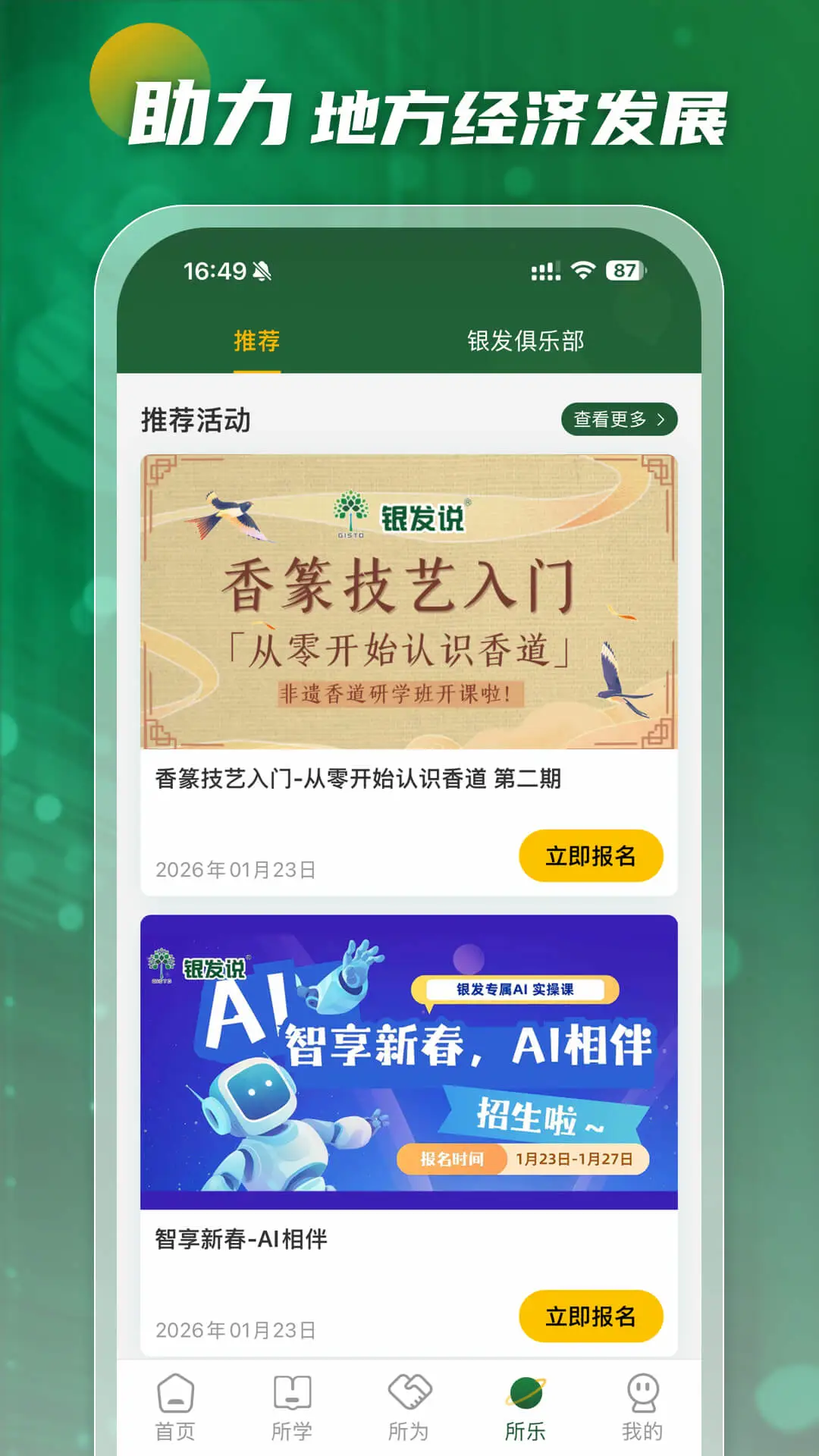 银发说v2.1.13免费版截图2