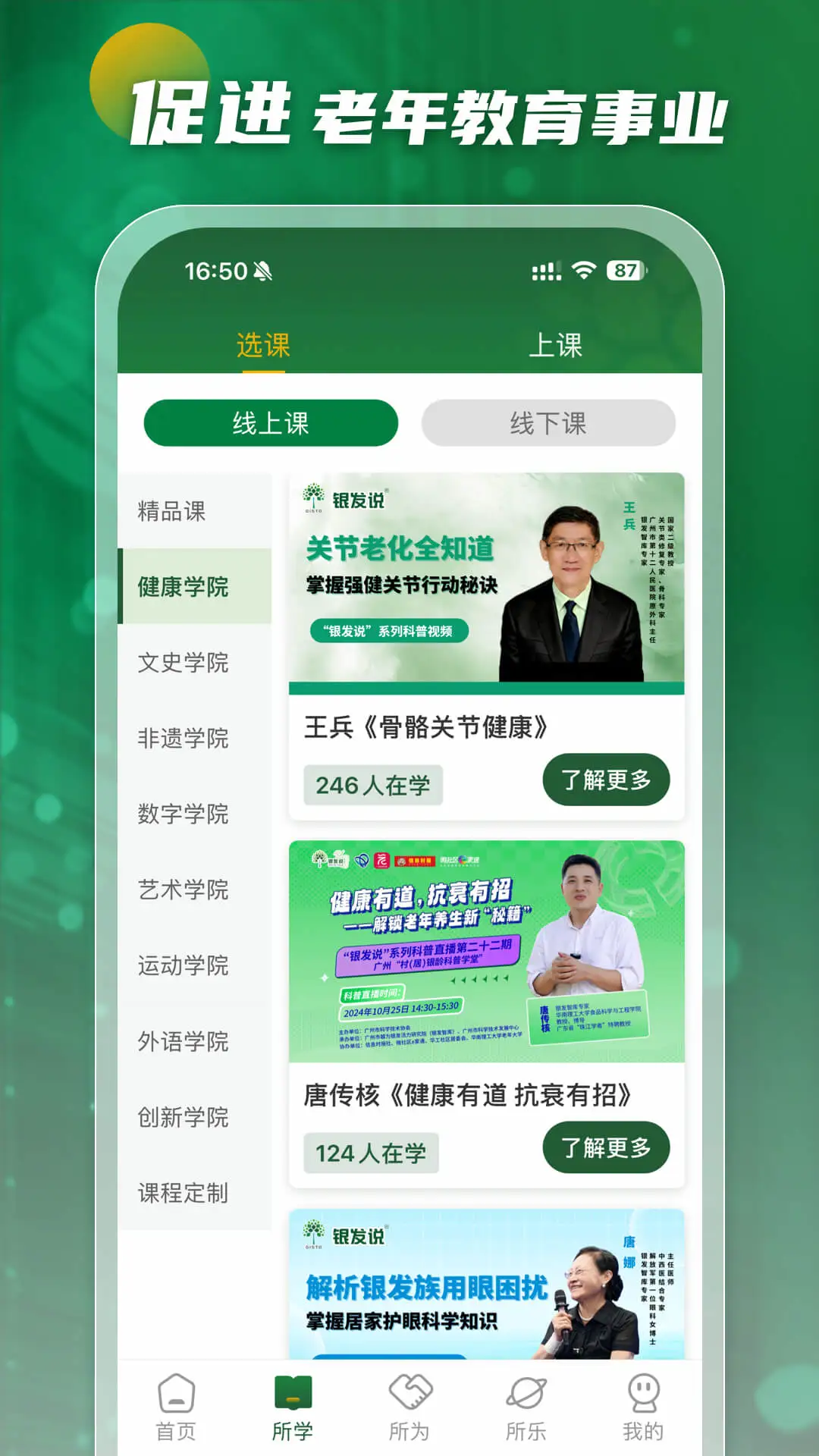 银发说v2.1.13免费版截图4