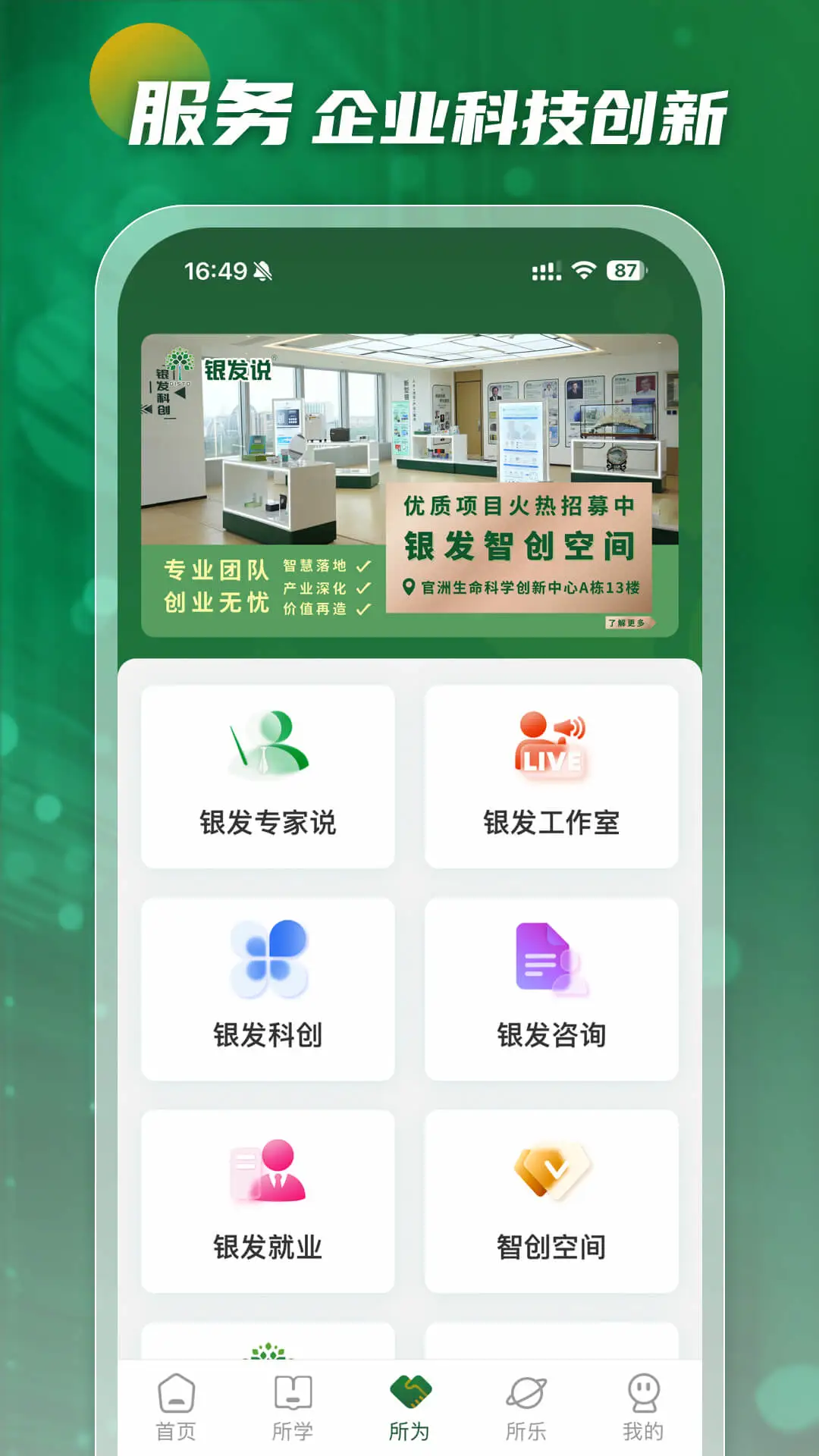银发说v2.1.13免费版截图3