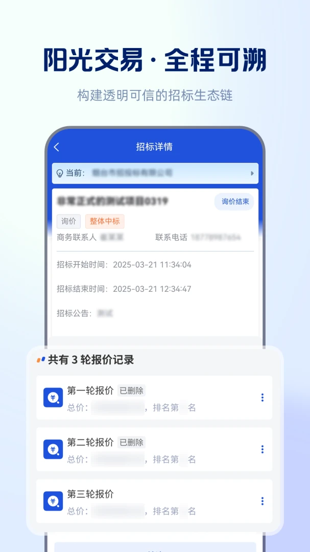 信翼通招标系统官方正版1.0.69 安卓版截图3